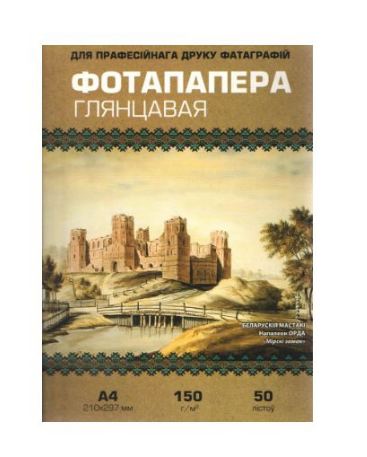 фотобумага глянцевая
